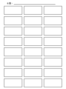 ブレインライティングシート