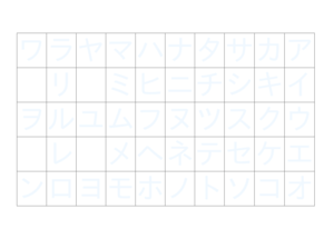 カタカナ練習プリント