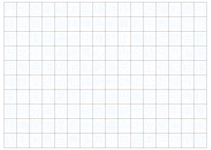 漢字練習プリント（小学校２年）