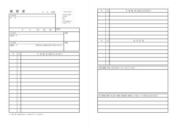 履歴書（厚生労働省様式）