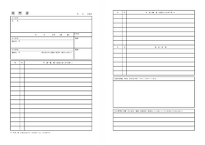 履歴書（証明写真なし）