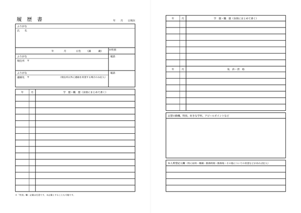 履歴書（証明写真なし）