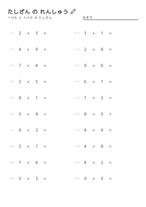 足し算練習プリント（１けたと１けたの足し算）