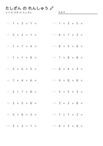 足し算練習プリント（３つの数の足し算）