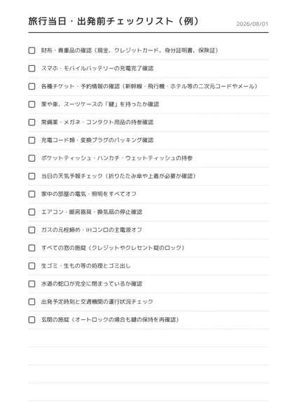 ToDoリスト（20行）